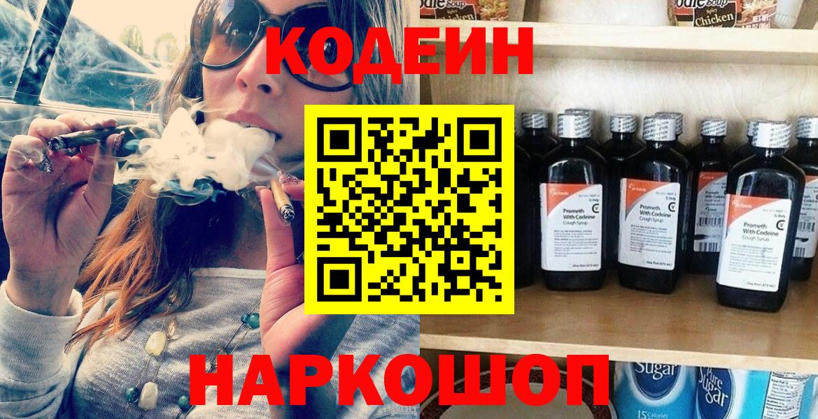 Кодеиновый сироп Lean Purple Drank Малоярославец