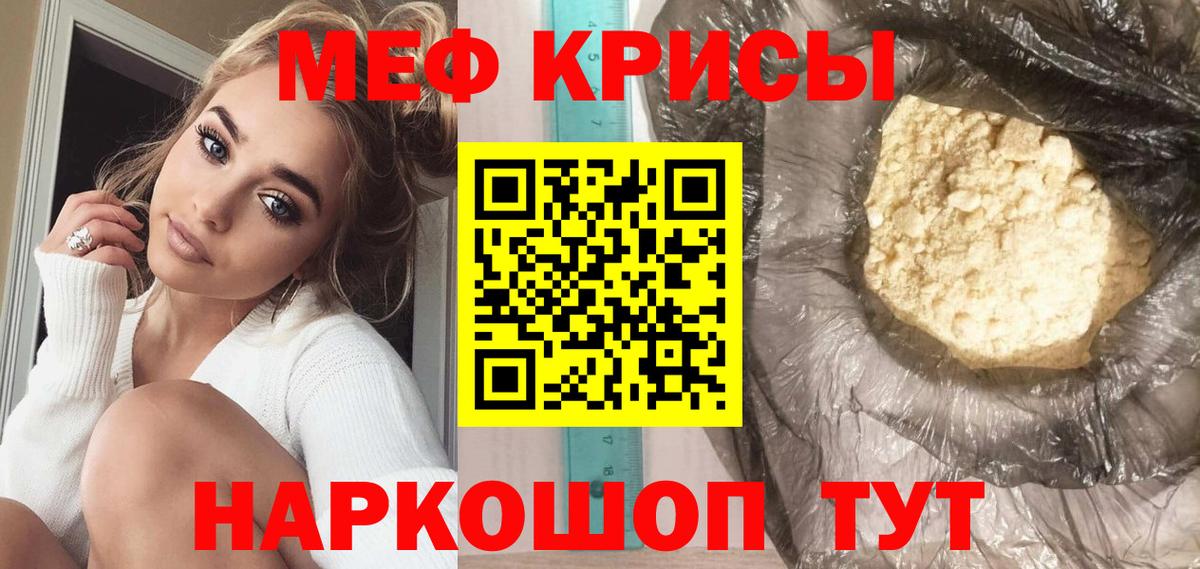 Меф мяу мяу кристаллы Малоярославец