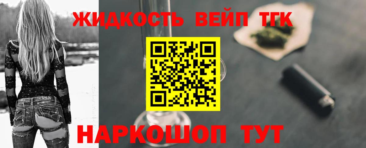 ТГК гашишное масло  Вход с VPN  Малоярославец  ТГК вейп 
